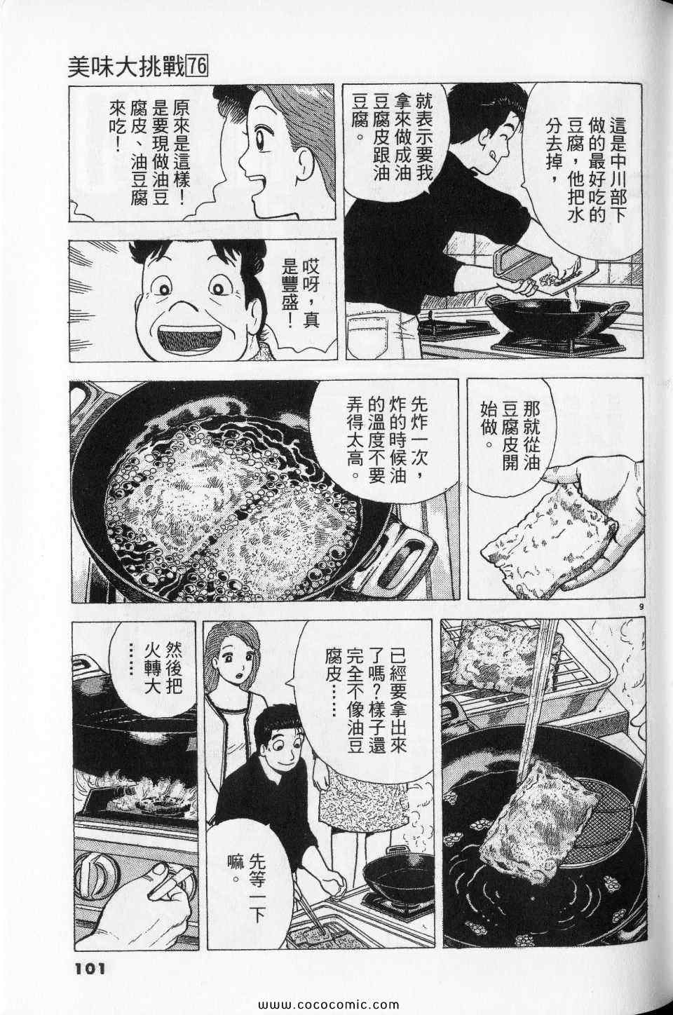 《美味大挑战》漫画最新章节第76卷免费下拉式在线观看章节第【101】张图片