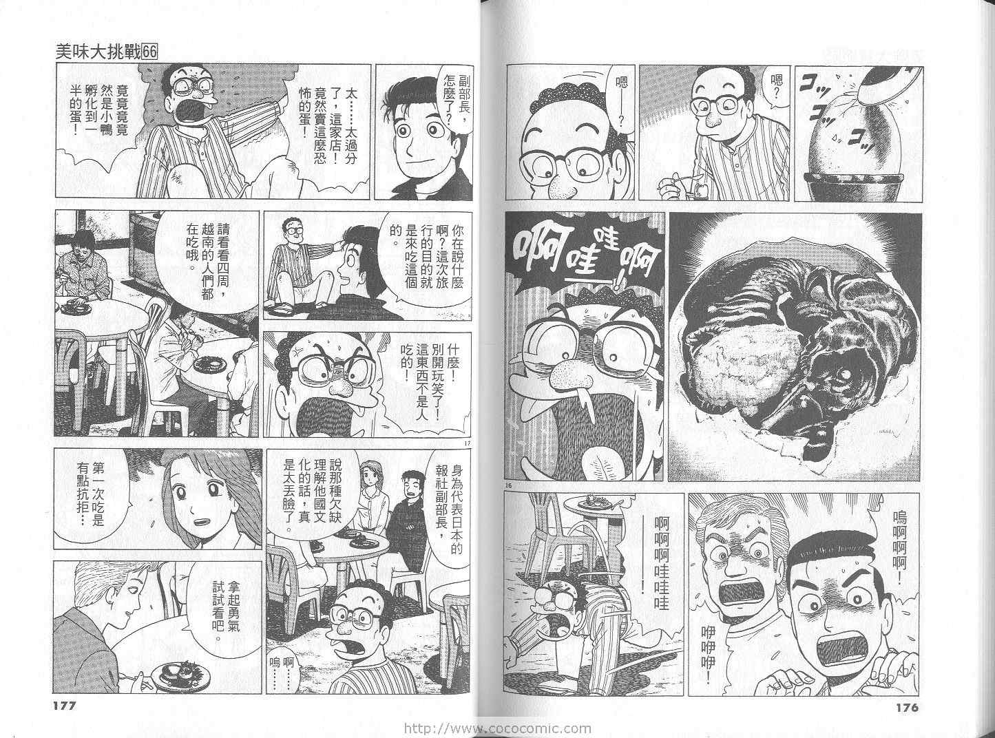 《美味大挑战》漫画最新章节第66卷免费下拉式在线观看章节第【89】张图片