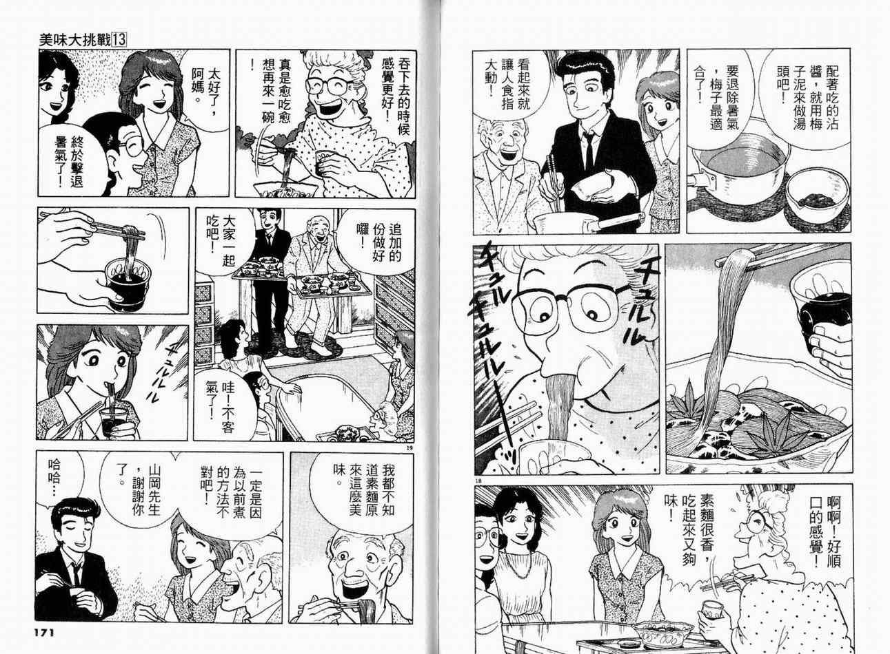 《美味大挑战》漫画最新章节第13卷免费下拉式在线观看章节第【87】张图片