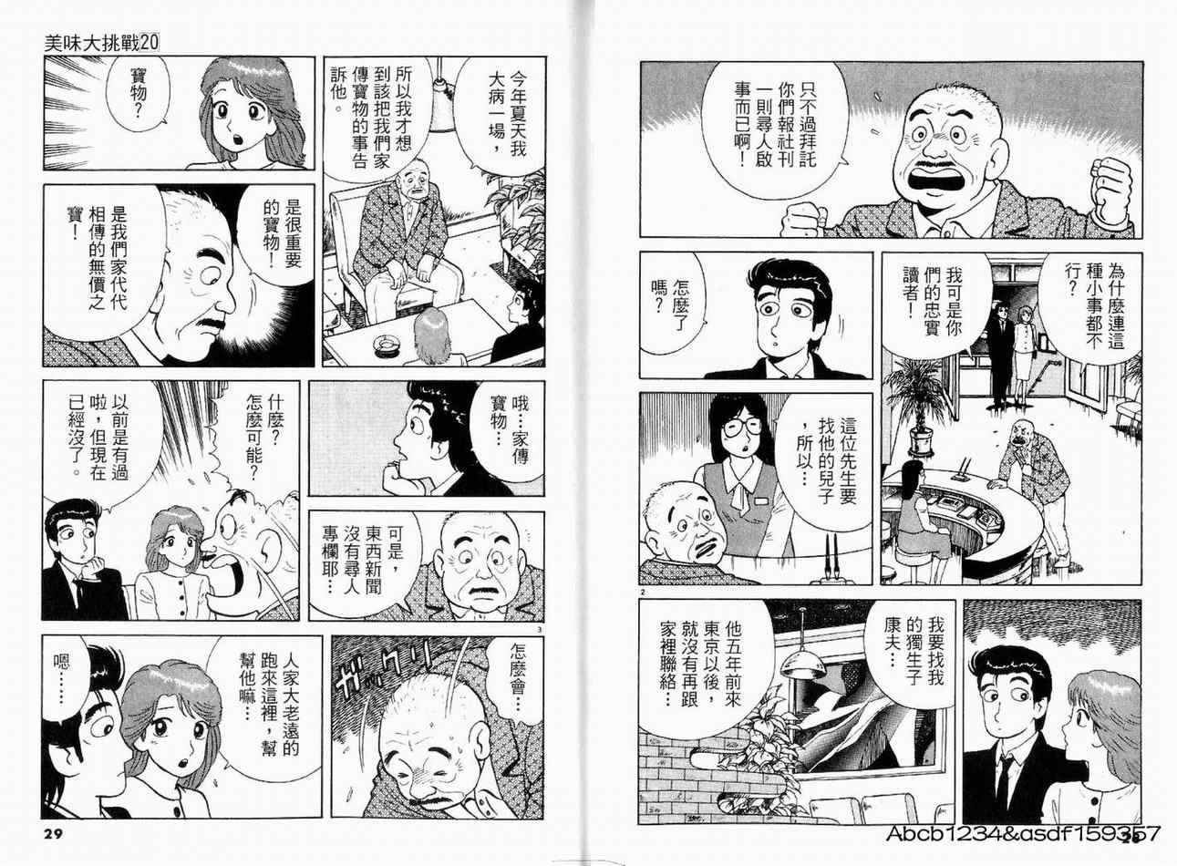 《美味大挑战》漫画最新章节第20卷免费下拉式在线观看章节第【16】张图片