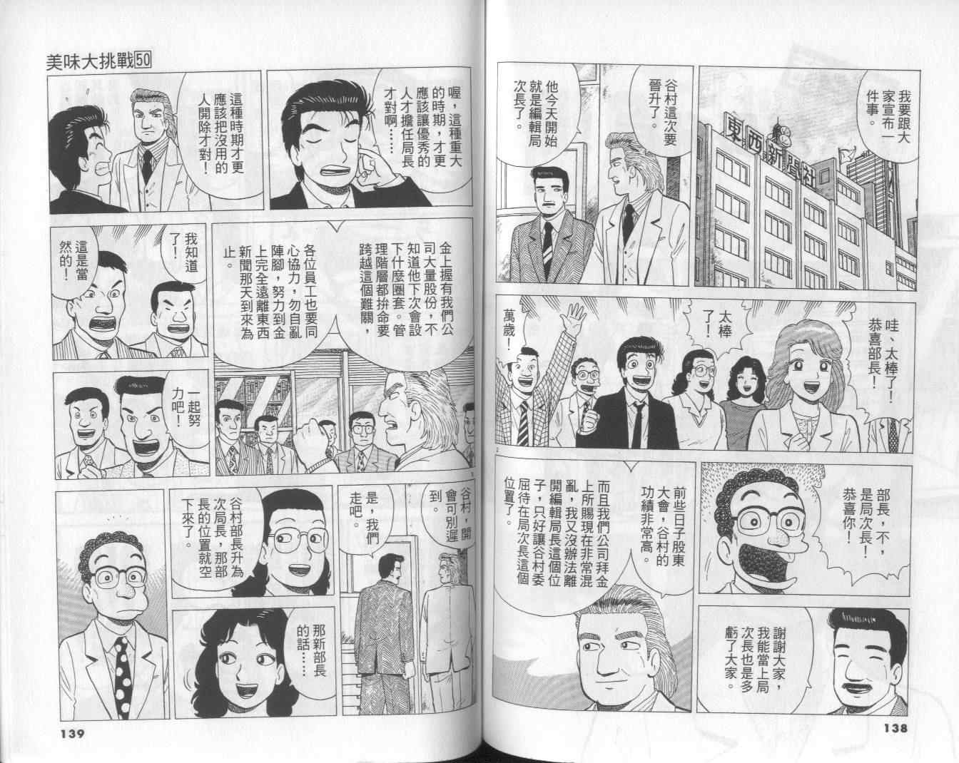 《美味大挑战》漫画最新章节第50卷免费下拉式在线观看章节第【71】张图片