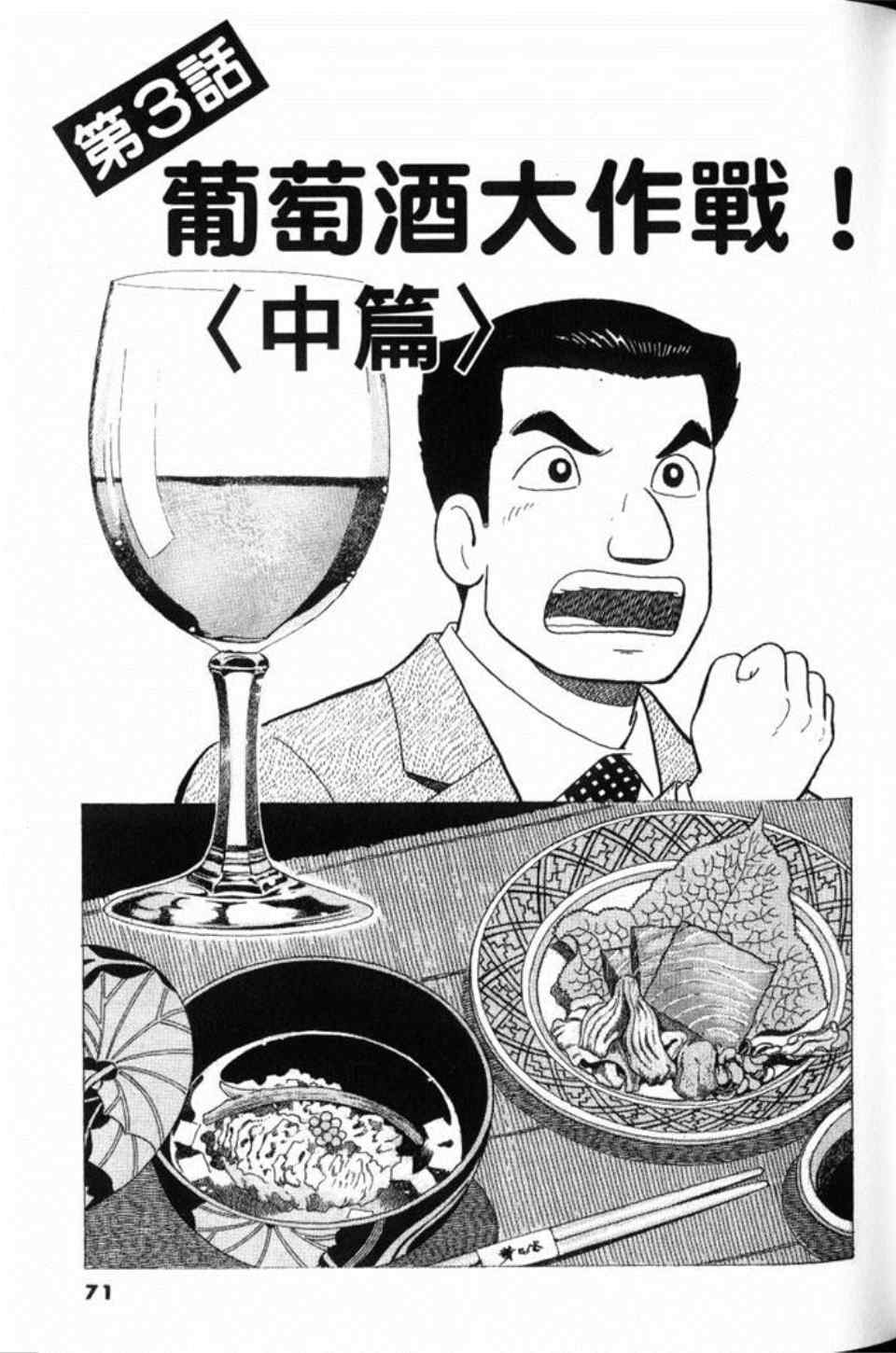 《美味大挑战》漫画最新章节第78卷免费下拉式在线观看章节第【72】张图片