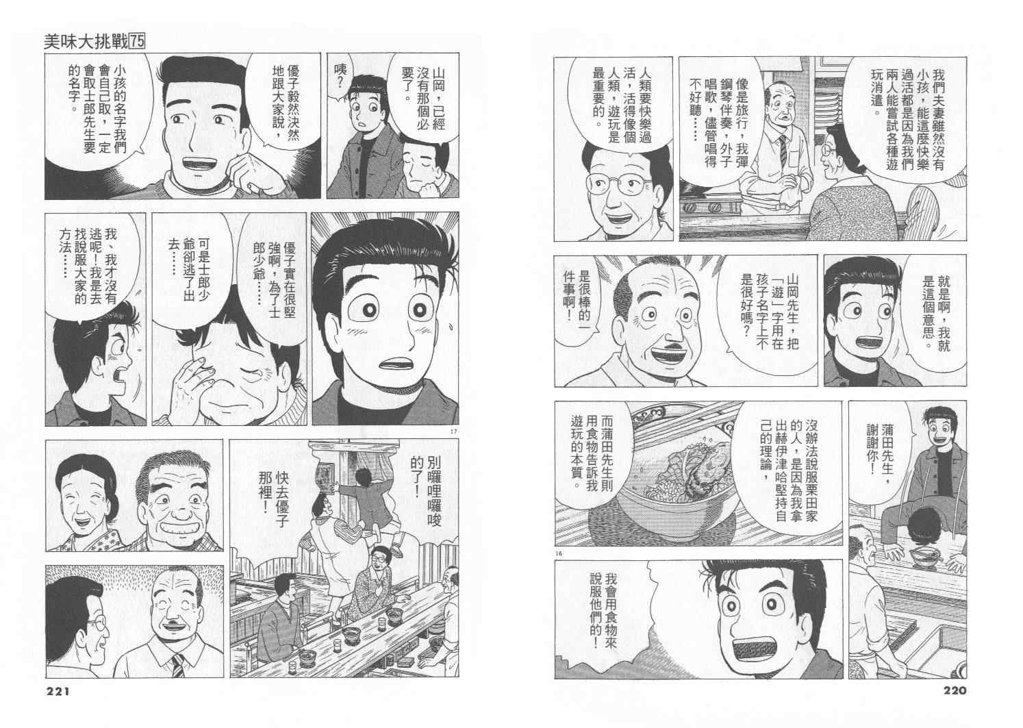 《美味大挑战》漫画最新章节第75卷免费下拉式在线观看章节第【111】张图片