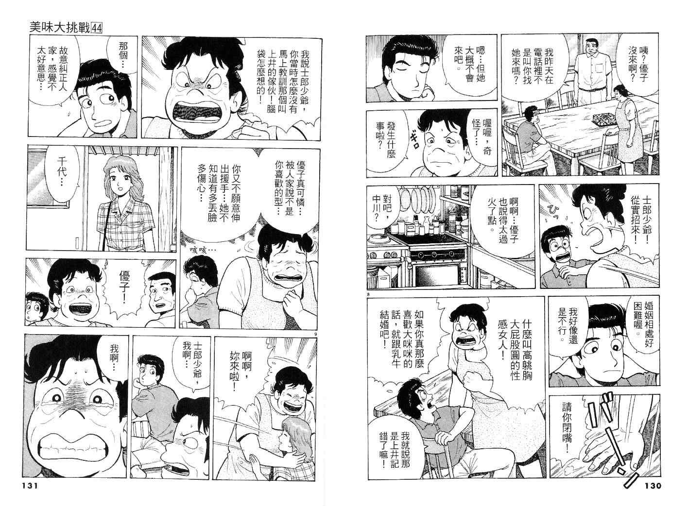 《美味大挑战》漫画最新章节第44卷免费下拉式在线观看章节第【65】张图片