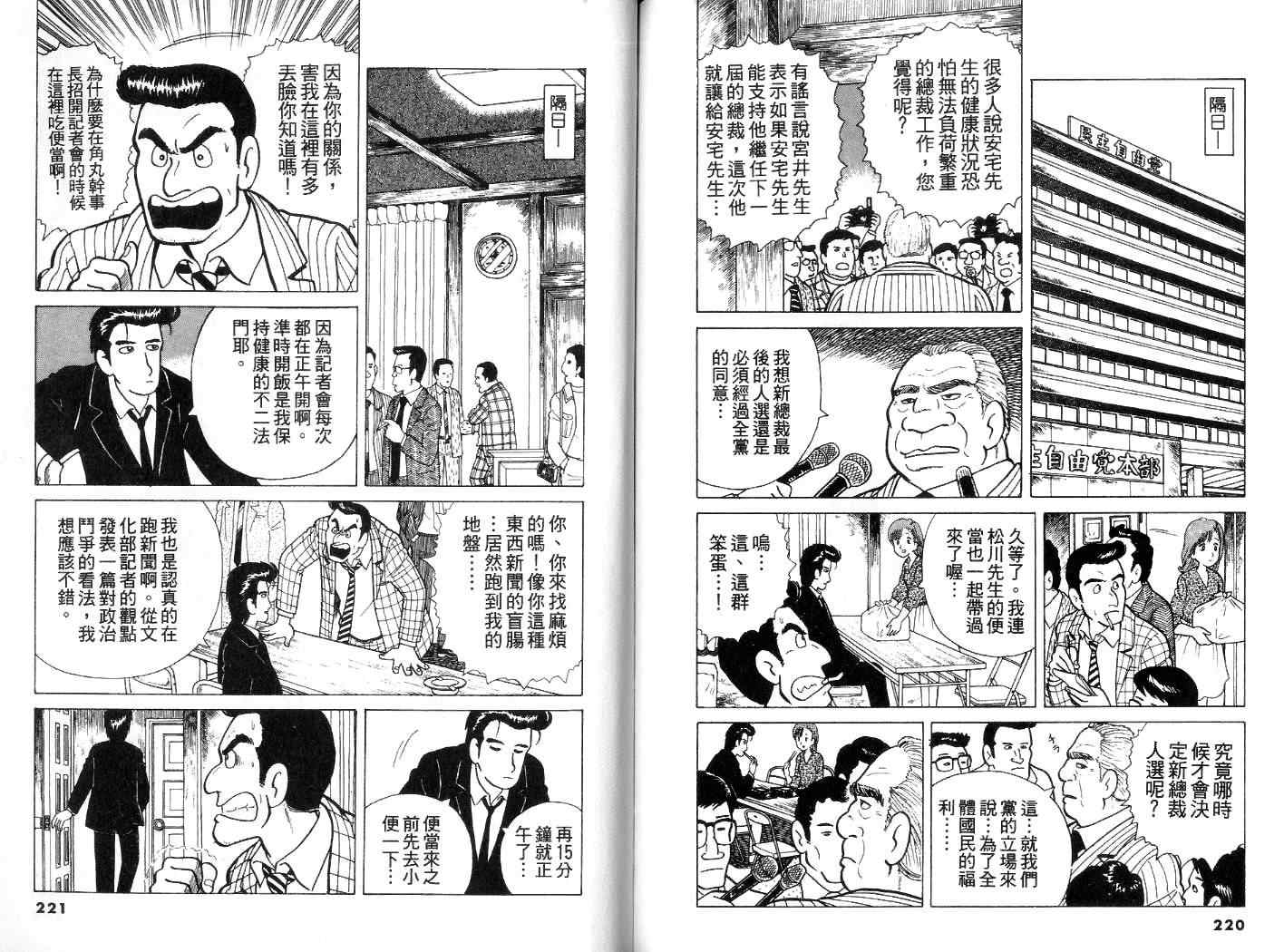 《美味大挑战》漫画最新章节第3卷免费下拉式在线观看章节第【111】张图片