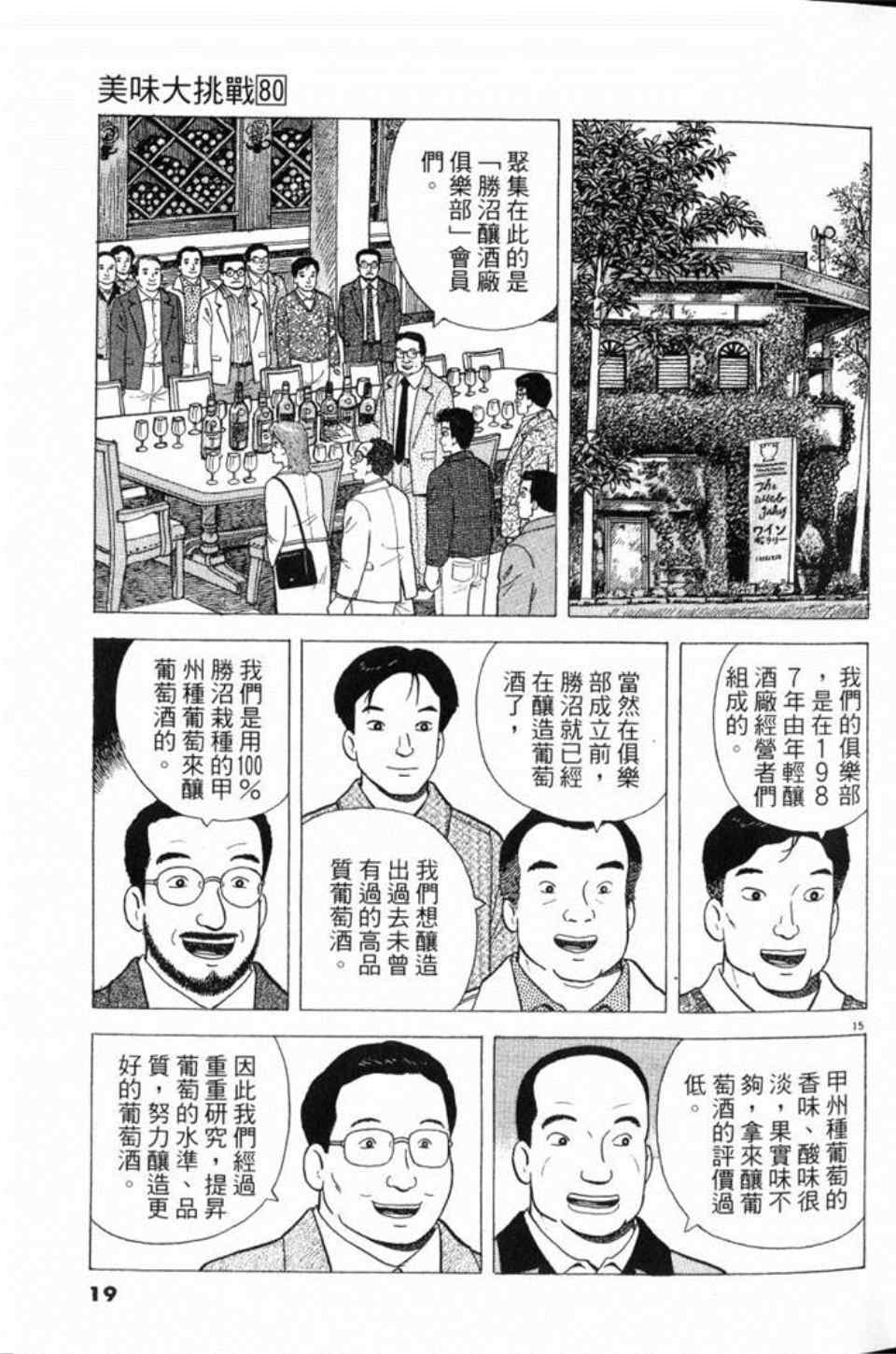 《美味大挑战》漫画最新章节第80卷免费下拉式在线观看章节第【19】张图片