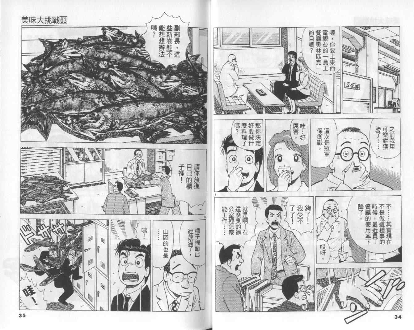 《美味大挑战》漫画最新章节第63卷免费下拉式在线观看章节第【18】张图片