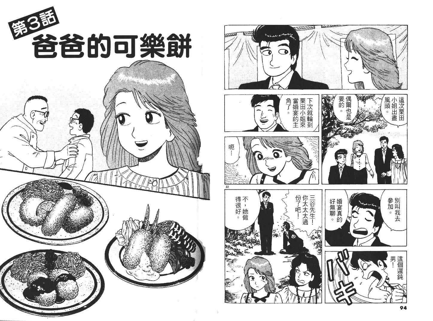 《美味大挑战》漫画最新章节第27卷免费下拉式在线观看章节第【49】张图片