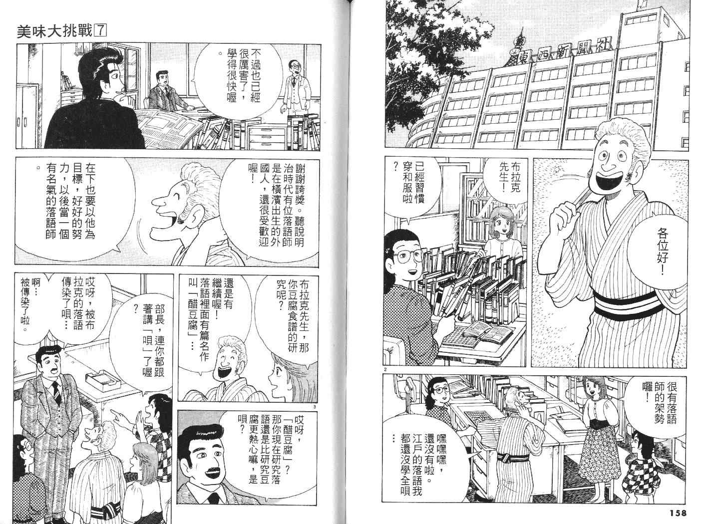 《美味大挑战》漫画最新章节第7卷免费下拉式在线观看章节第【80】张图片