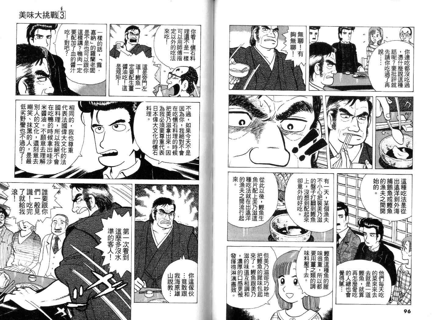 《美味大挑战》漫画最新章节第3卷免费下拉式在线观看章节第【49】张图片