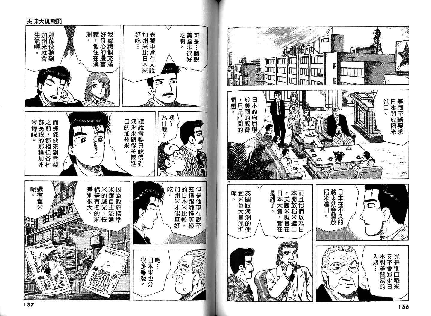 《美味大挑战》漫画最新章节第35卷免费下拉式在线观看章节第【71】张图片