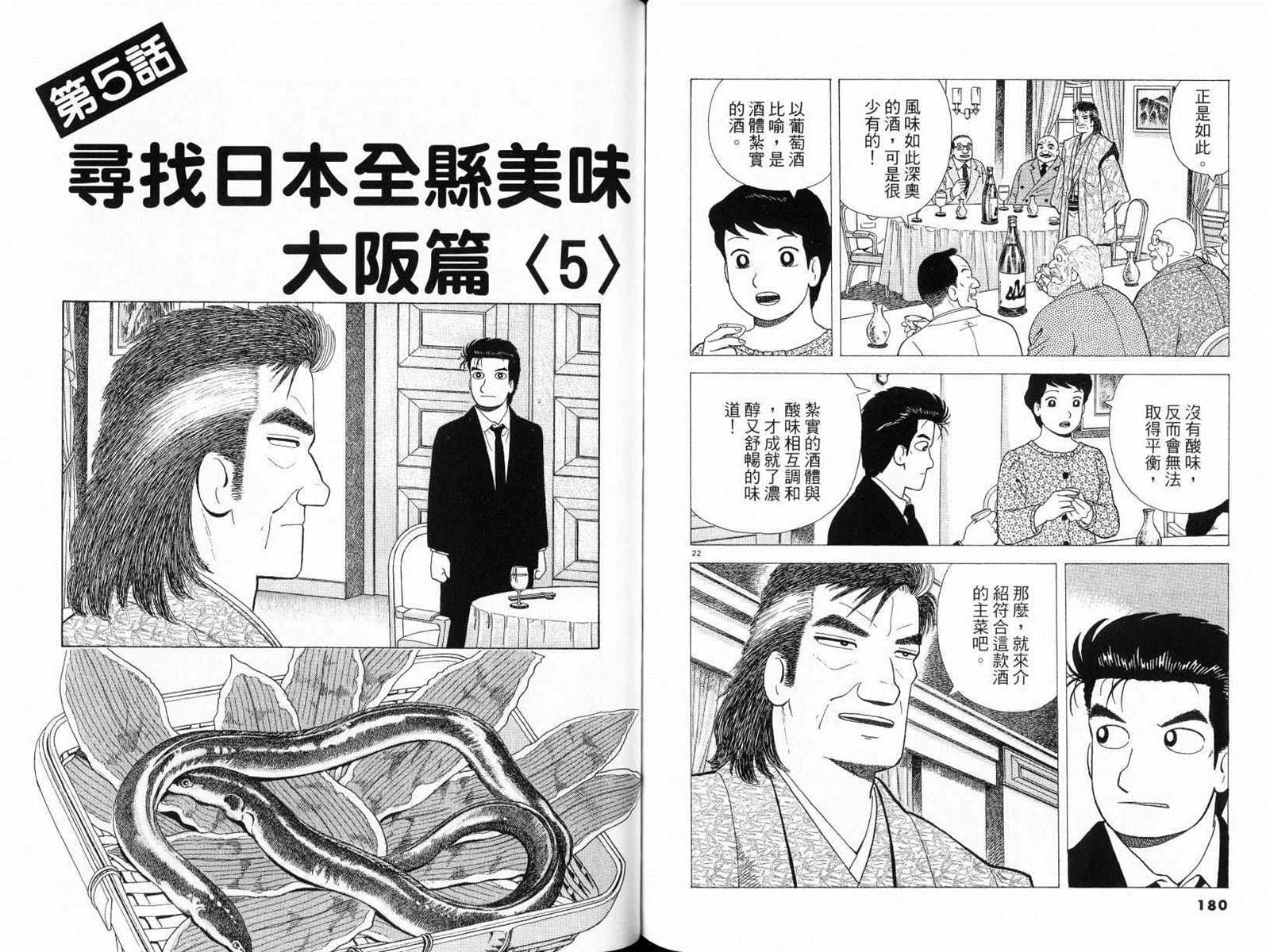 《美味大挑战》漫画最新章节第77卷免费下拉式在线观看章节第【92】张图片