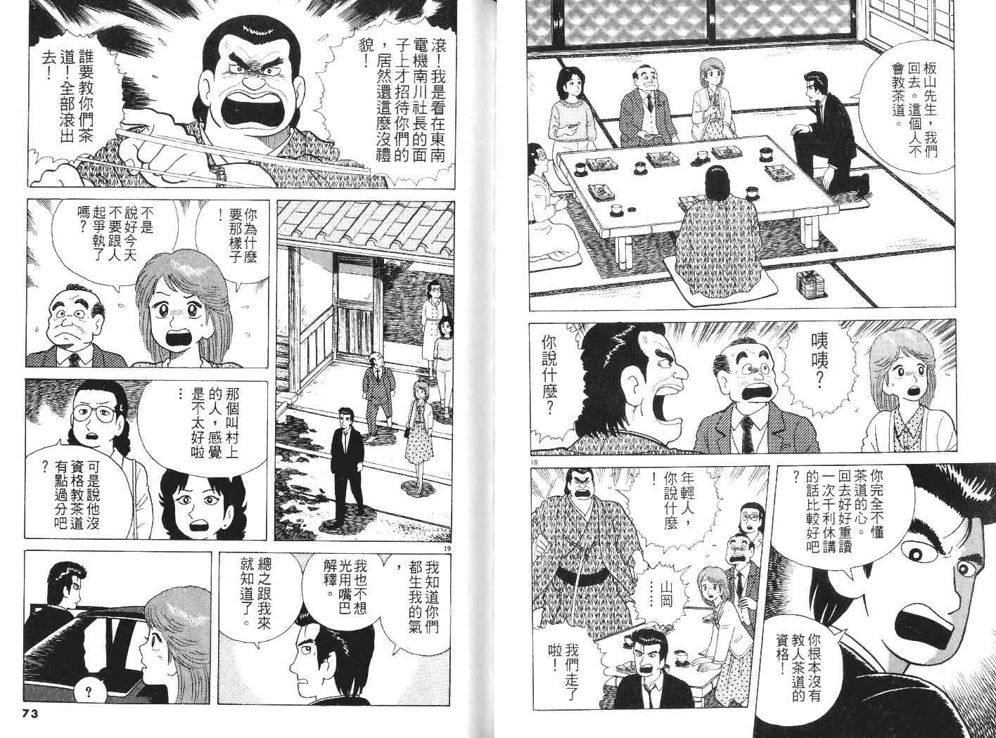 《美味大挑战》漫画最新章节第7卷免费下拉式在线观看章节第【37】张图片