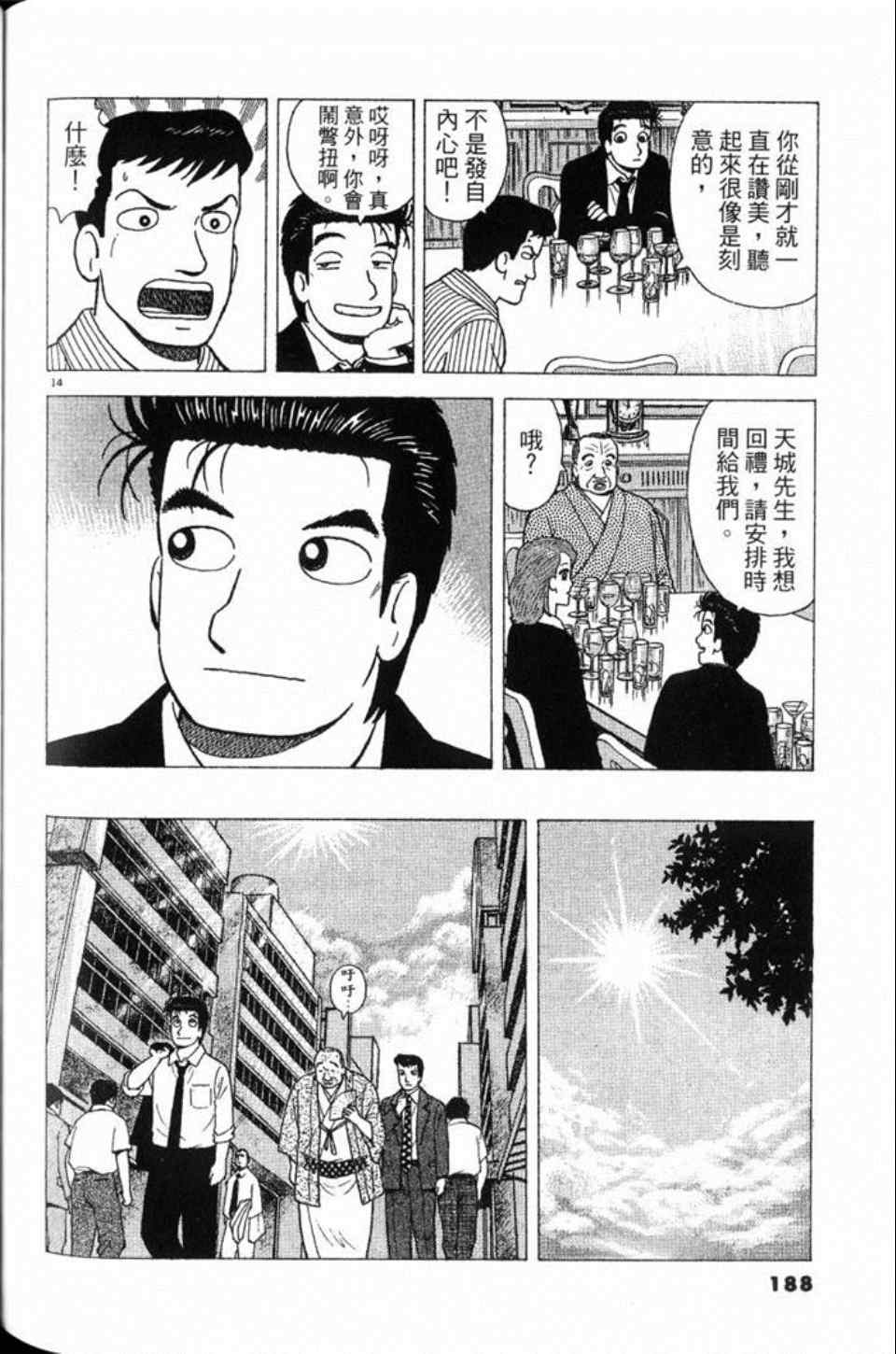 《美味大挑战》漫画最新章节第78卷免费下拉式在线观看章节第【189】张图片