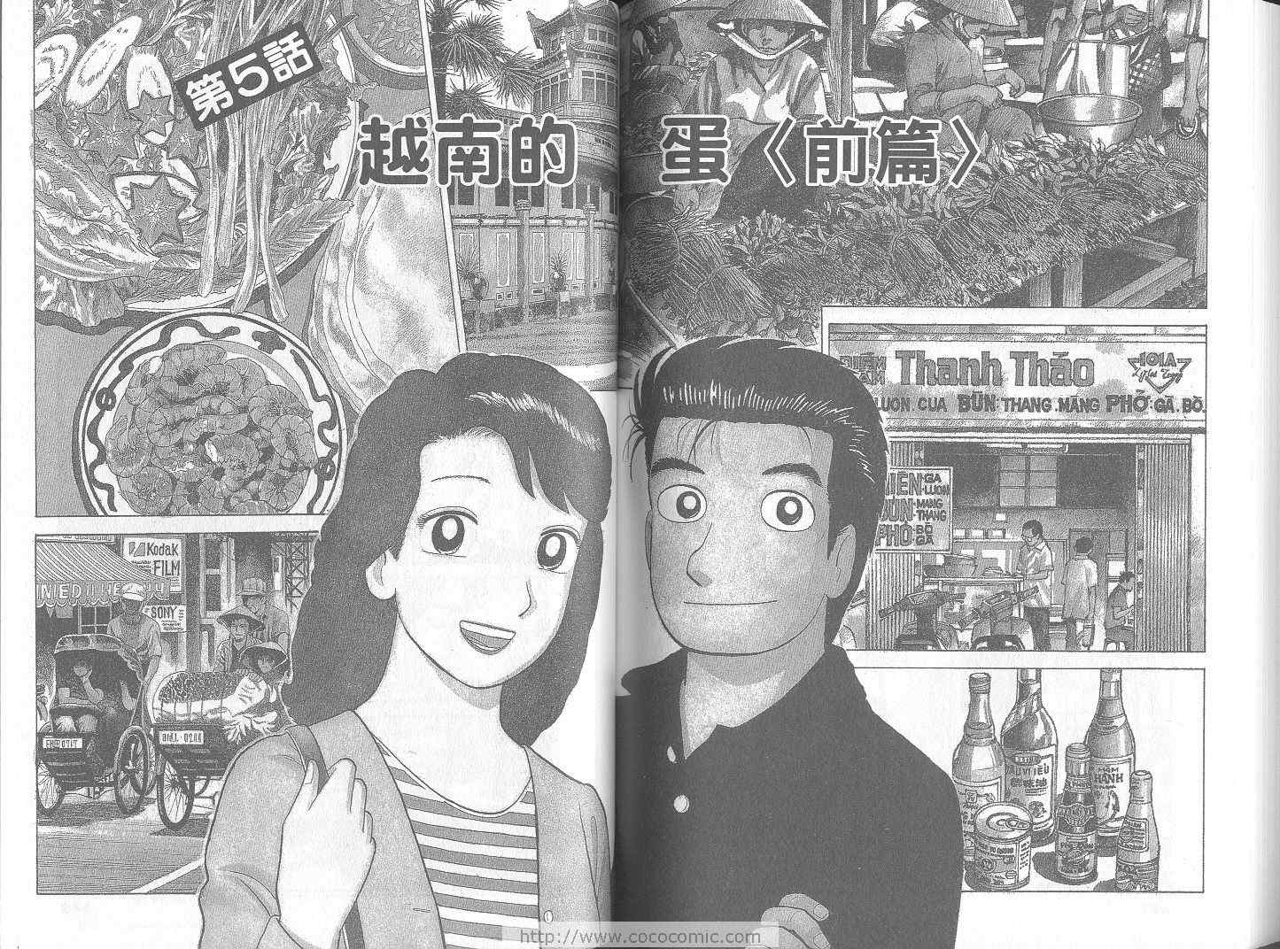 《美味大挑战》漫画最新章节第66卷免费下拉式在线观看章节第【71】张图片