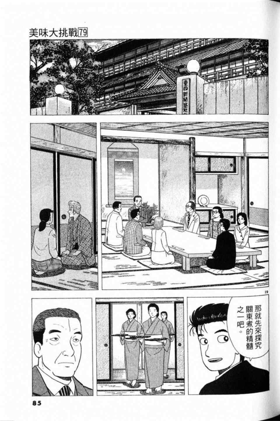 《美味大挑战》漫画最新章节第79卷免费下拉式在线观看章节第【85】张图片