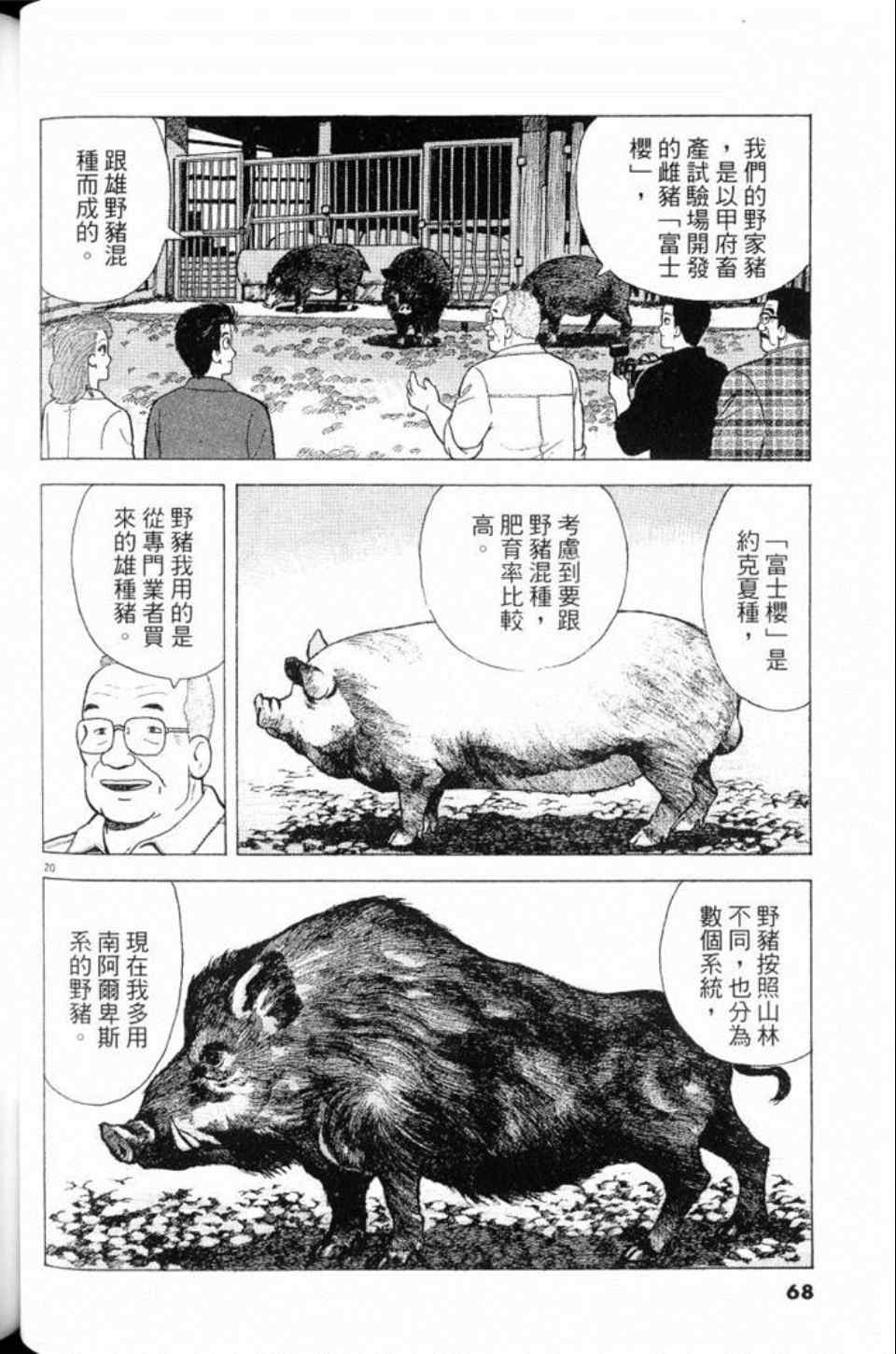 《美味大挑战》漫画最新章节第80卷免费下拉式在线观看章节第【68】张图片