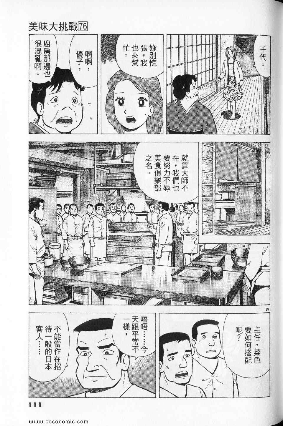 《美味大挑战》漫画最新章节第76卷免费下拉式在线观看章节第【111】张图片