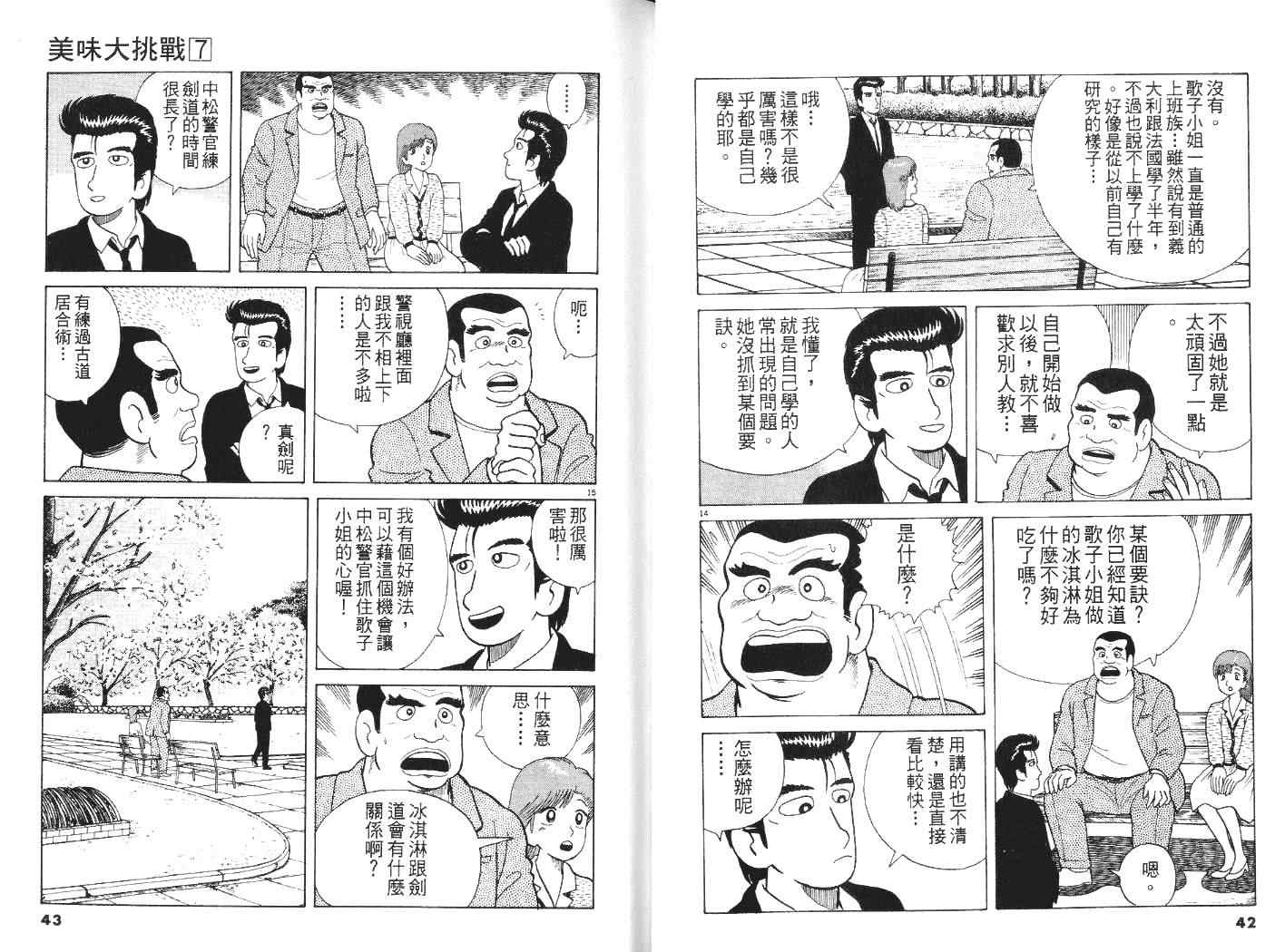 《美味大挑战》漫画最新章节第7卷免费下拉式在线观看章节第【22】张图片