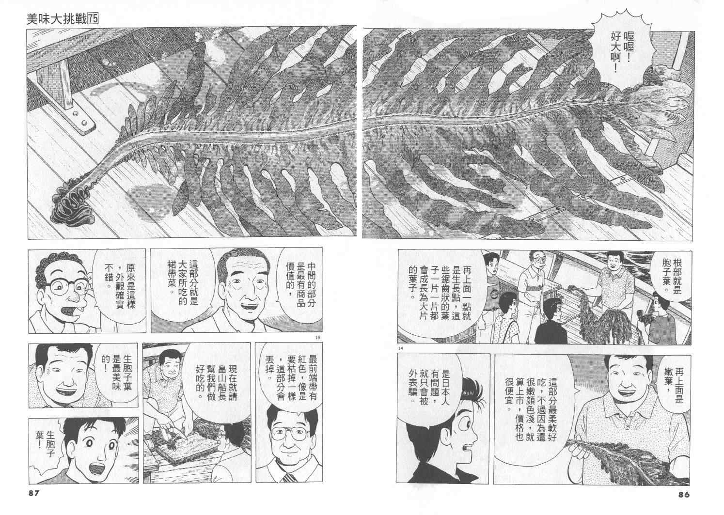 《美味大挑战》漫画最新章节第75卷免费下拉式在线观看章节第【44】张图片