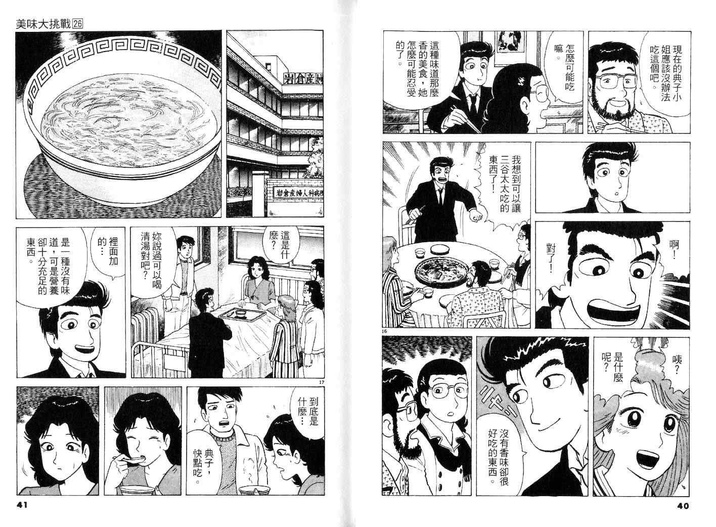 《美味大挑战》漫画最新章节第26卷免费下拉式在线观看章节第【22】张图片