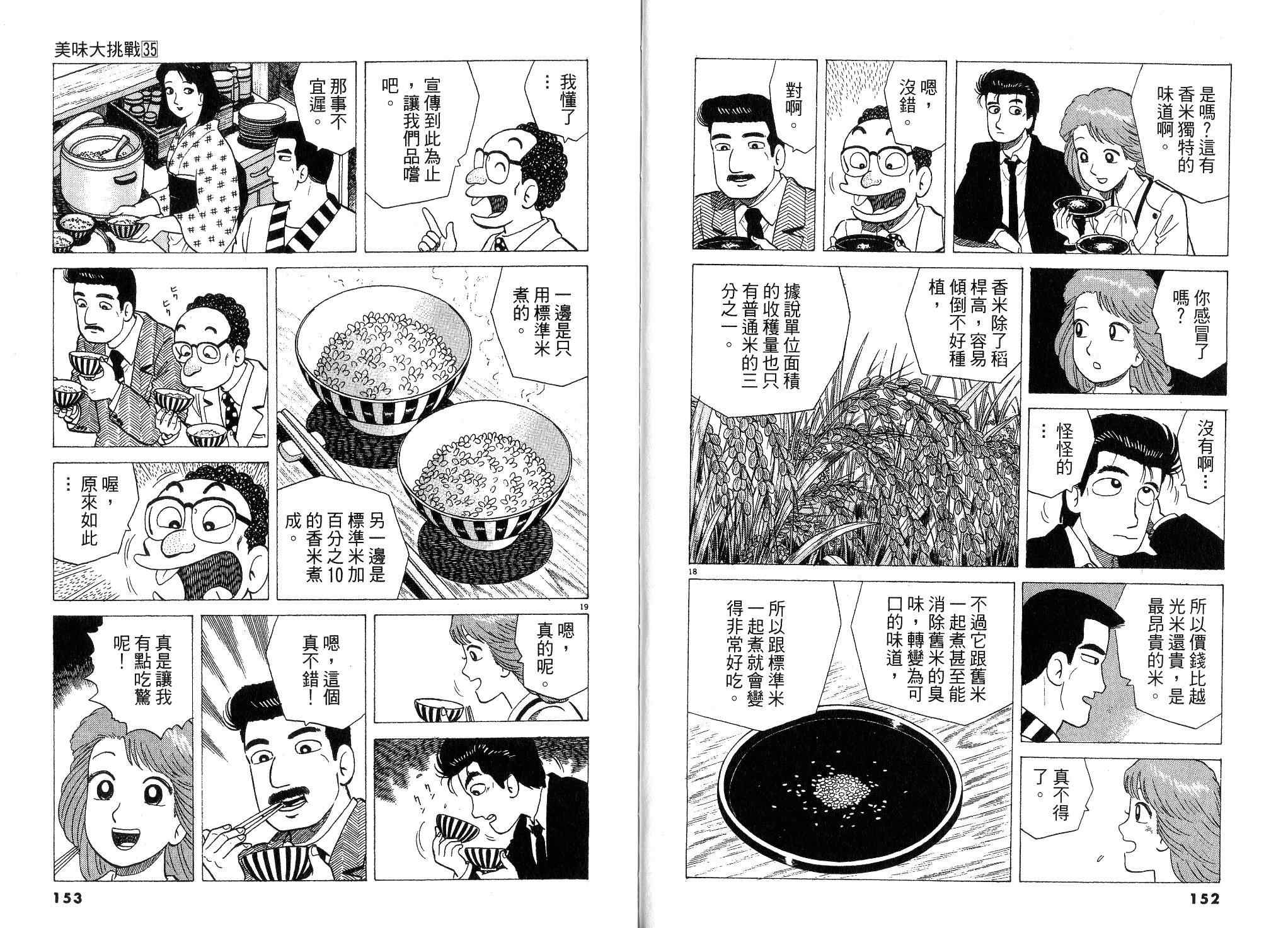 《美味大挑战》漫画最新章节第35卷免费下拉式在线观看章节第【79】张图片