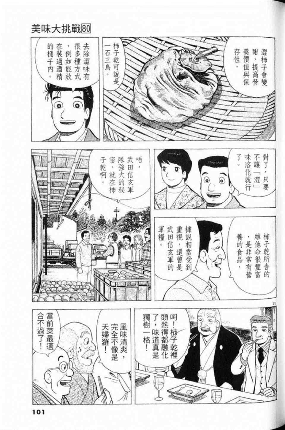 《美味大挑战》漫画最新章节第80卷免费下拉式在线观看章节第【101】张图片