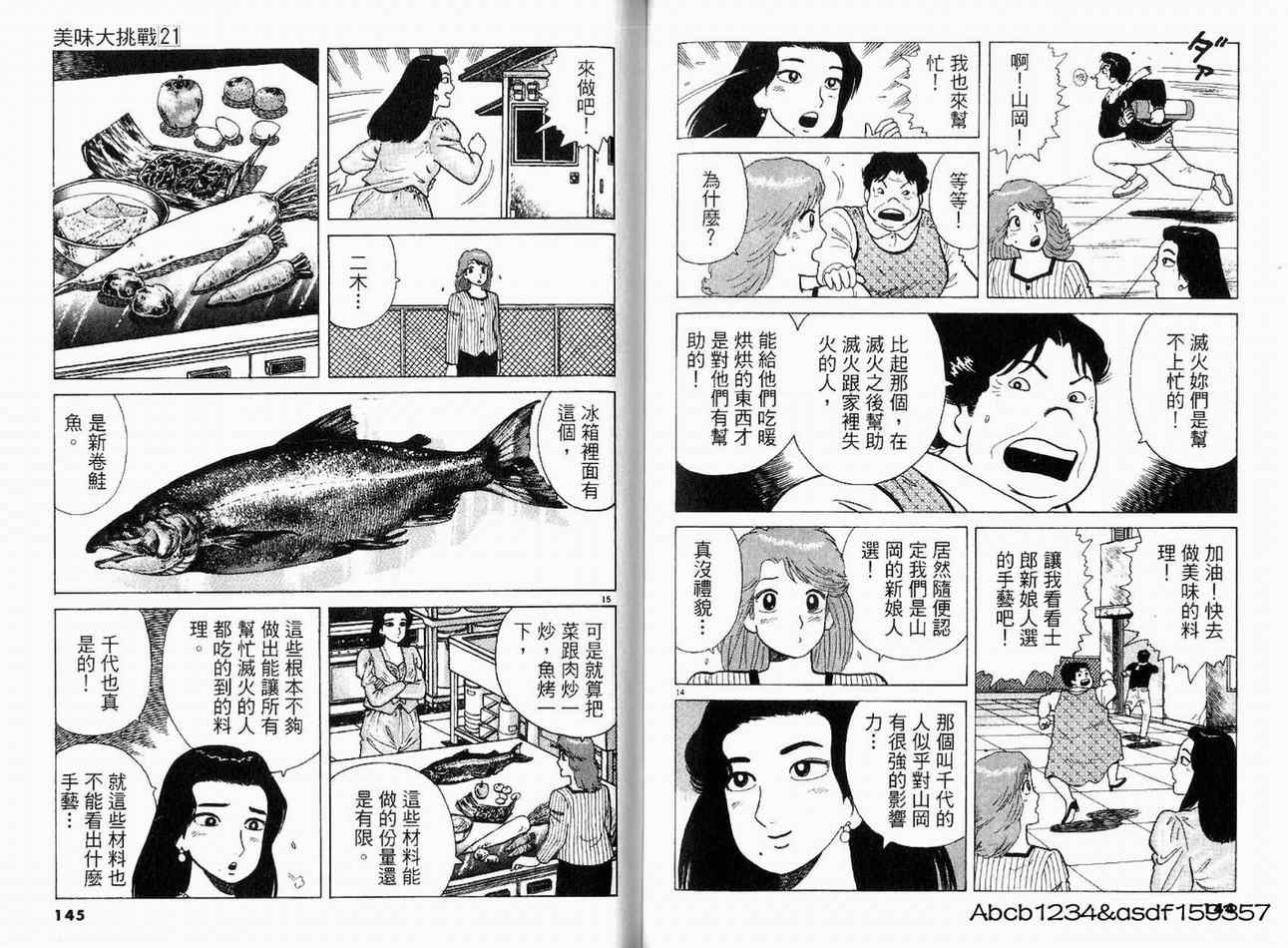 《美味大挑战》漫画最新章节第21卷免费下拉式在线观看章节第【74】张图片