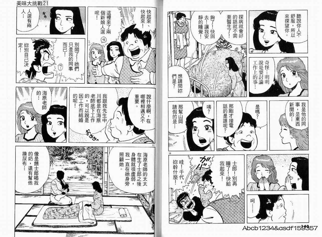 《美味大挑战》漫画最新章节第21卷免费下拉式在线观看章节第【72】张图片