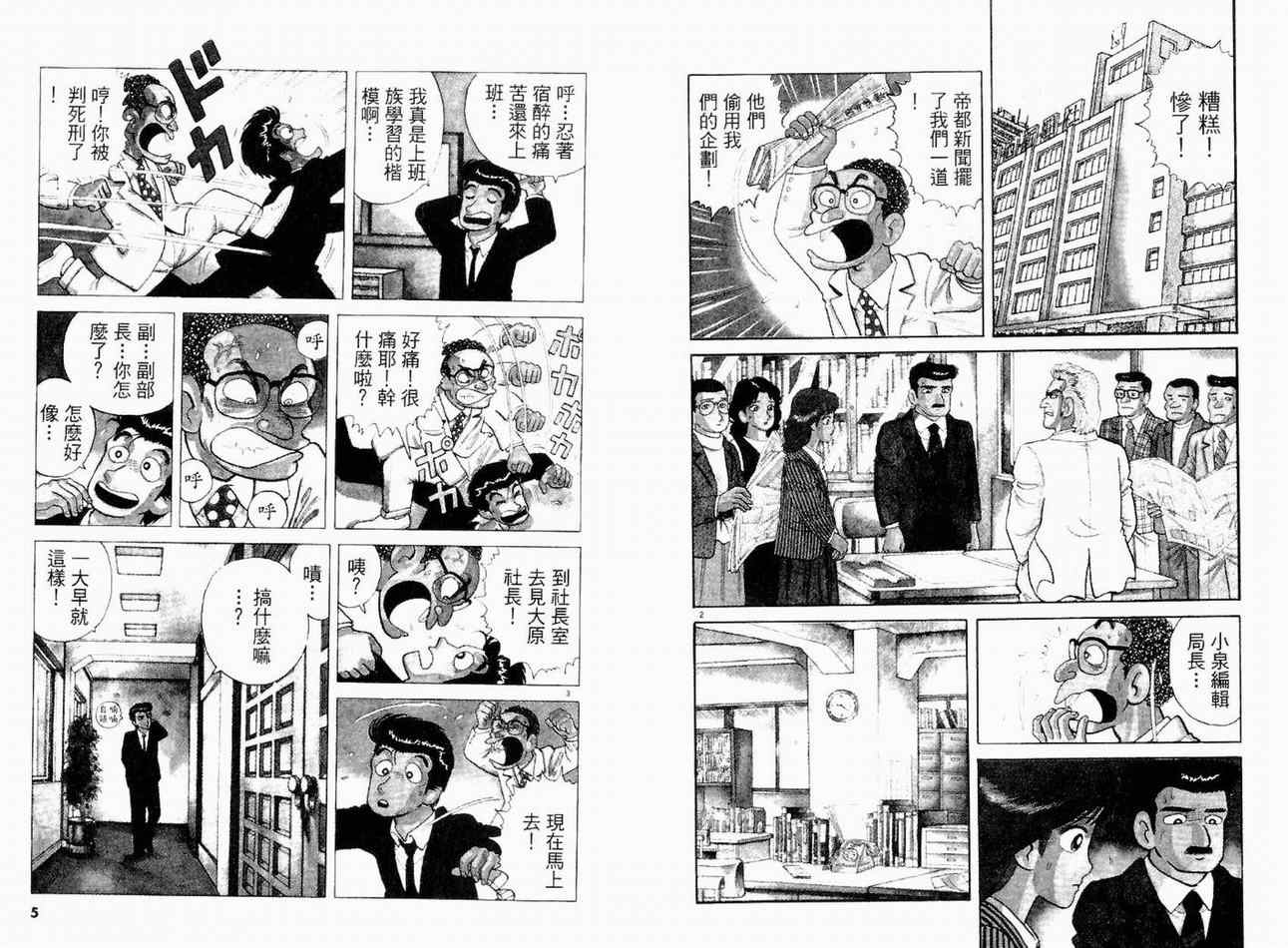 《美味大挑战》漫画最新章节第15卷免费下拉式在线观看章节第【4】张图片