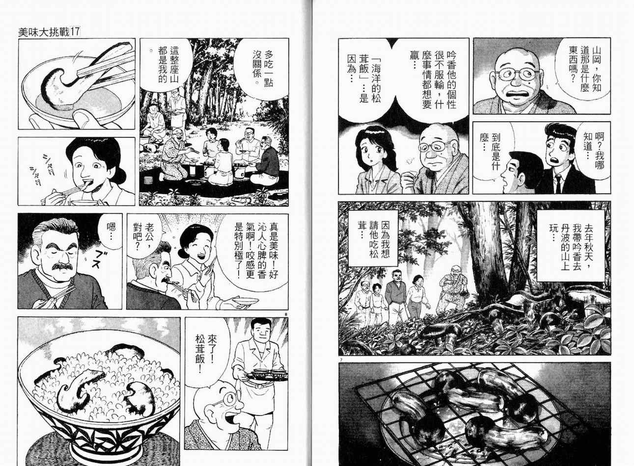 《美味大挑战》漫画最新章节第17卷免费下拉式在线观看章节第【96】张图片