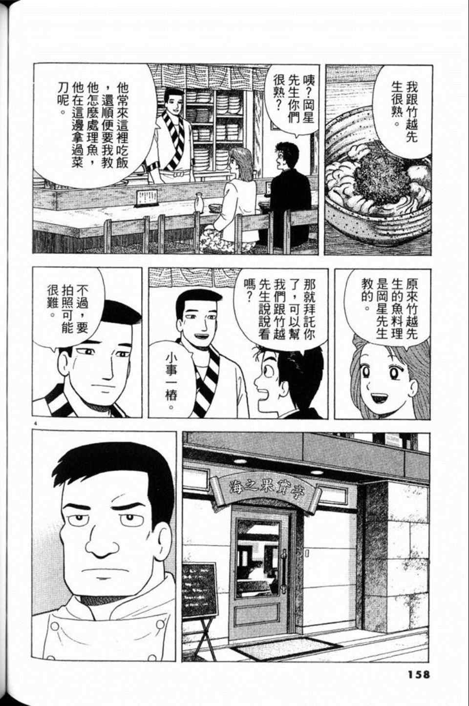 《美味大挑战》漫画最新章节第79卷免费下拉式在线观看章节第【158】张图片