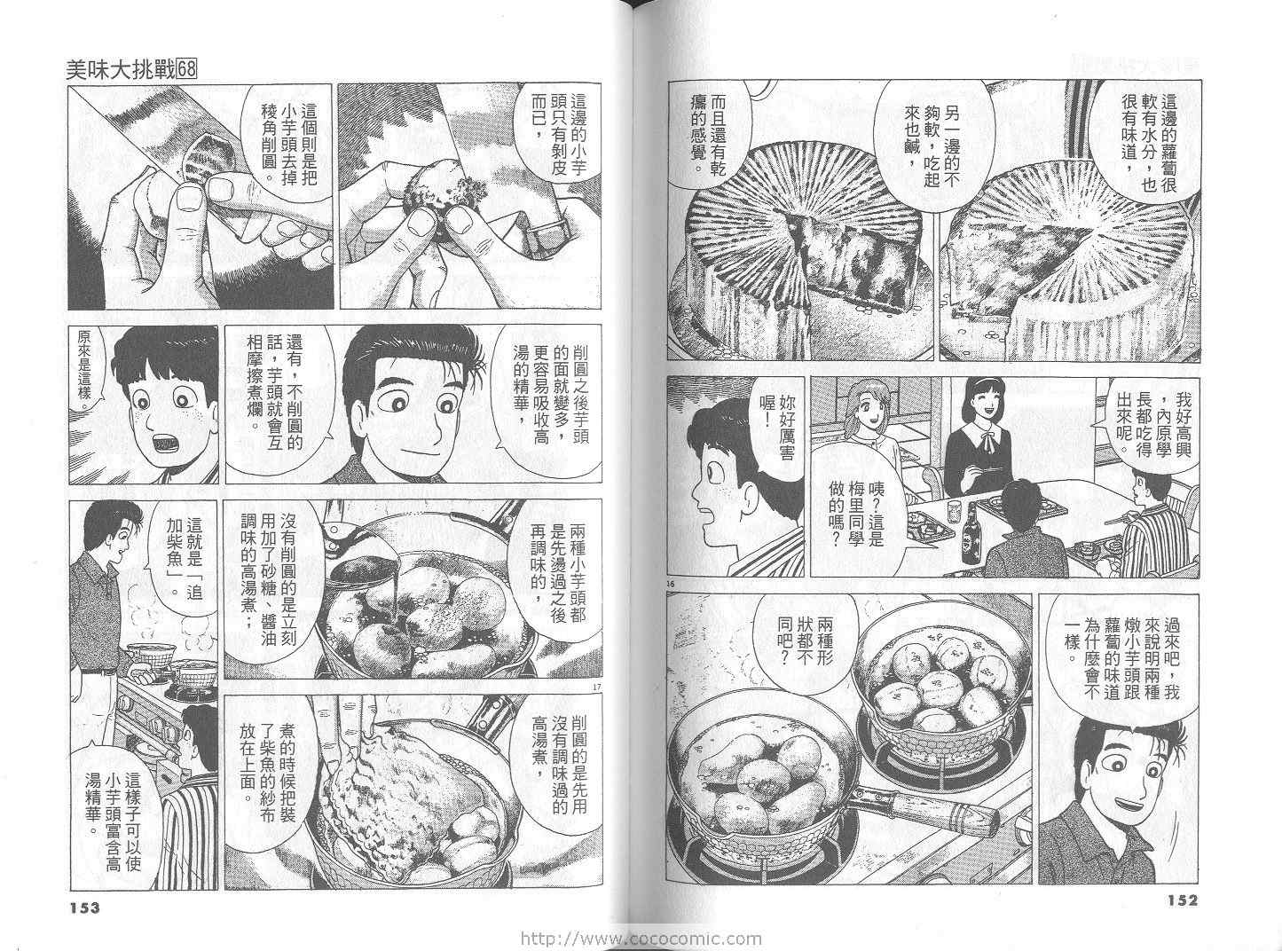 《美味大挑战》漫画最新章节第68卷免费下拉式在线观看章节第【77】张图片