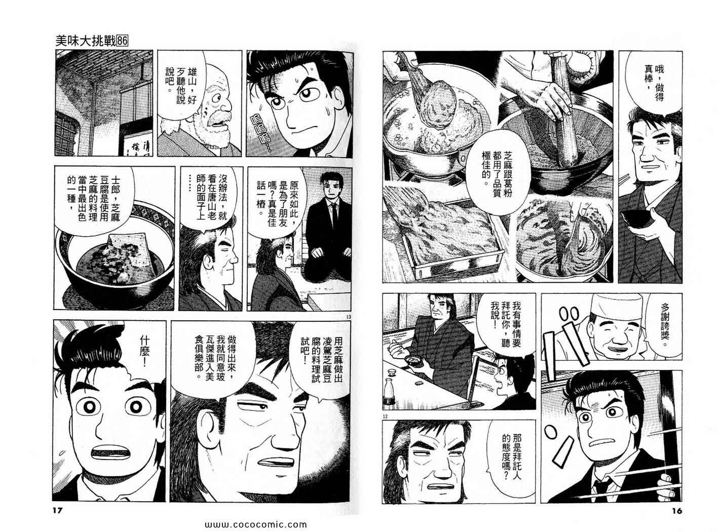 《美味大挑战》漫画最新章节第86卷免费下拉式在线观看章节第【9】张图片