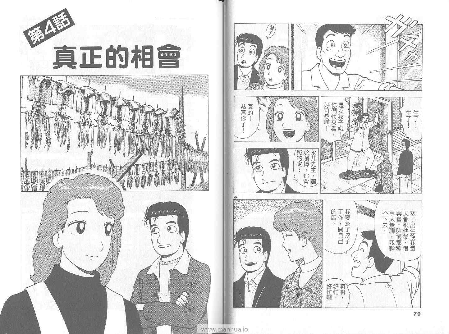 《美味大挑战》漫画最新章节第72卷免费下拉式在线观看章节第【36】张图片