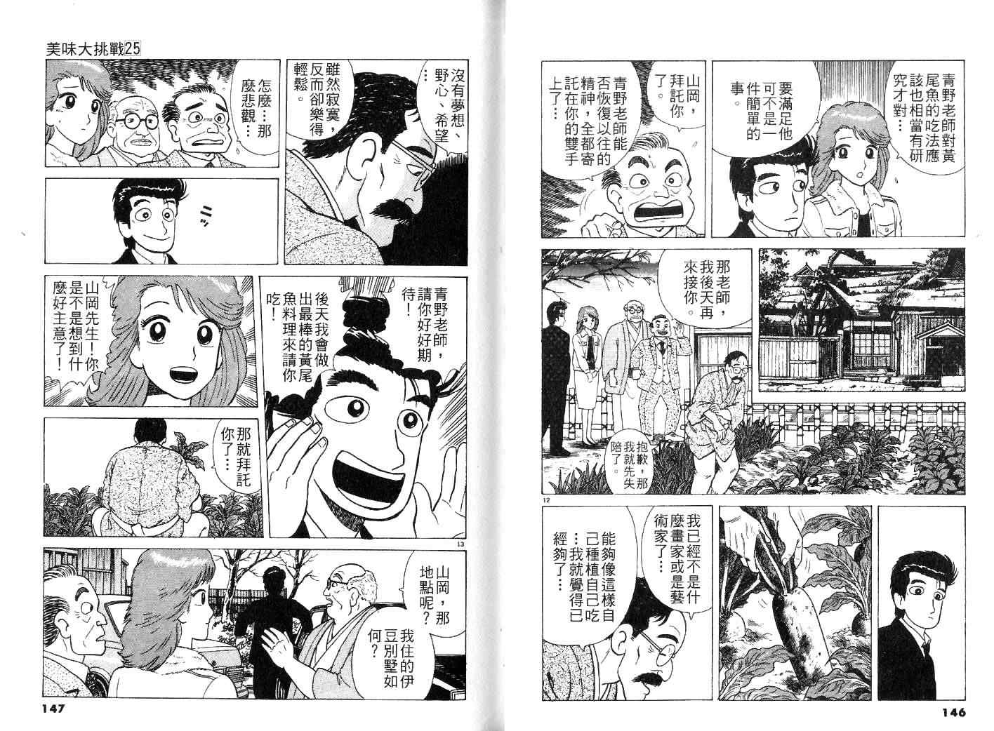 《美味大挑战》漫画最新章节第25卷免费下拉式在线观看章节第【76】张图片