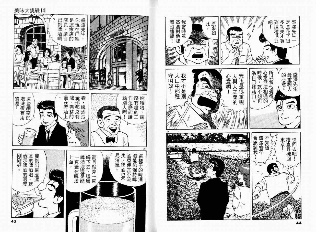 《美味大挑战》漫画最新章节第14卷免费下拉式在线观看章节第【24】张图片