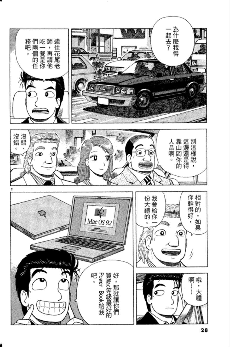 《美味大挑战》漫画最新章节第83卷免费下拉式在线观看章节第【28】张图片