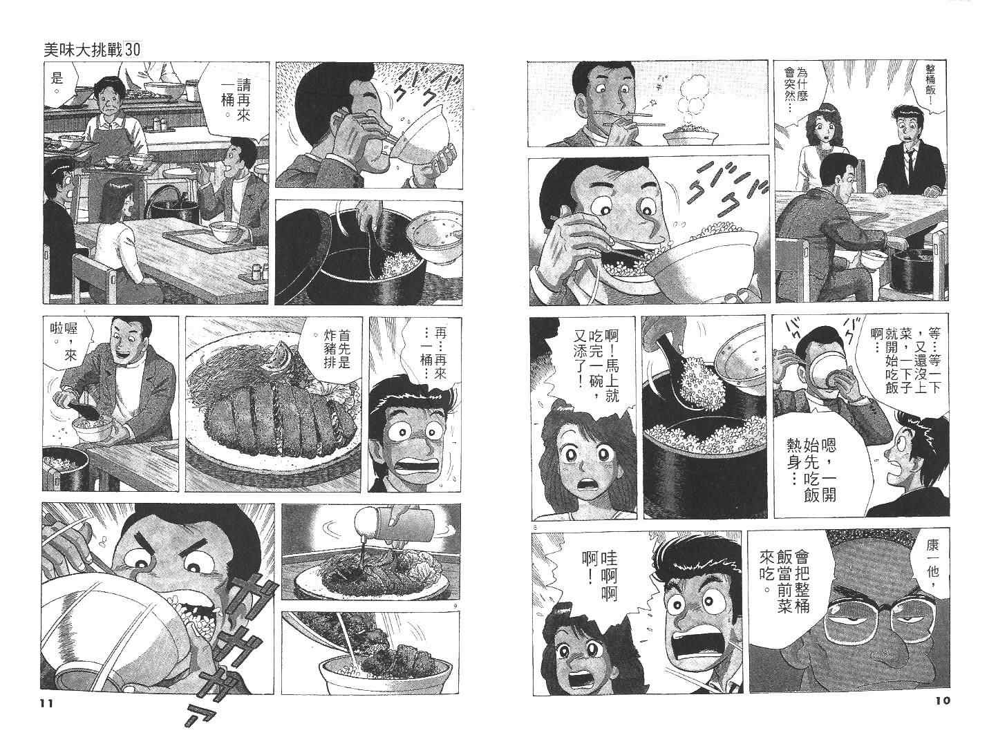 《美味大挑战》漫画最新章节第30卷免费下拉式在线观看章节第【7】张图片