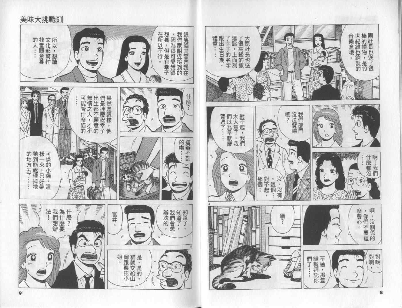 《美味大挑战》漫画最新章节第61卷免费下拉式在线观看章节第【5】张图片