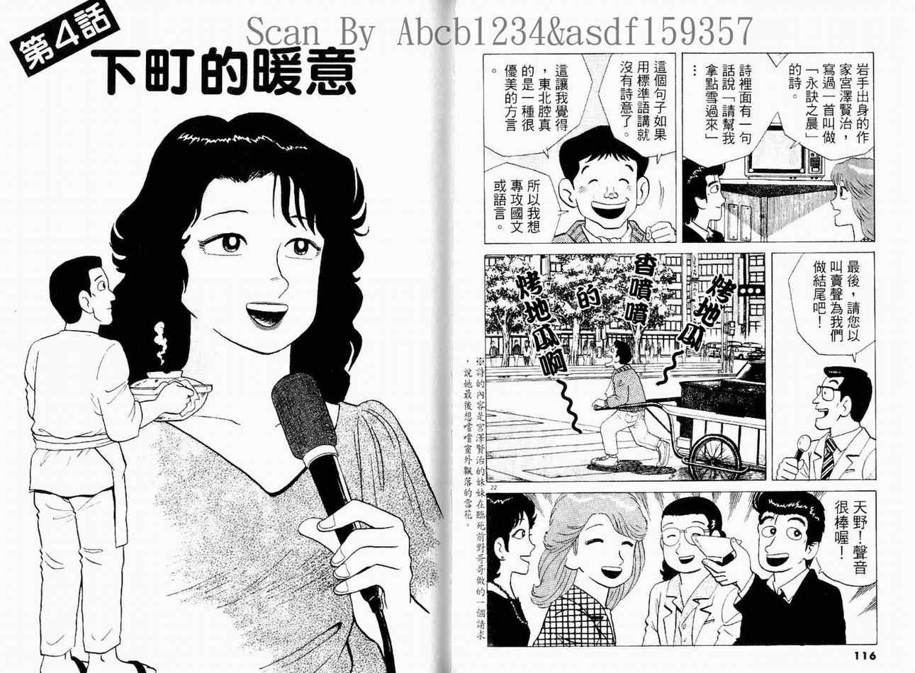 《美味大挑战》漫画最新章节第15卷免费下拉式在线观看章节第【60】张图片