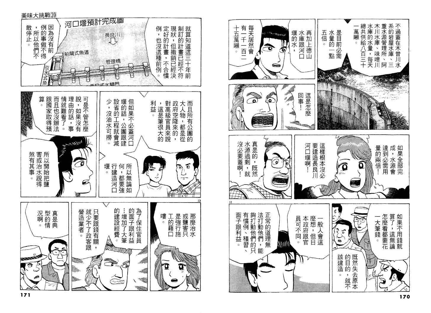 《美味大挑战》漫画最新章节第39卷免费下拉式在线观看章节第【86】张图片