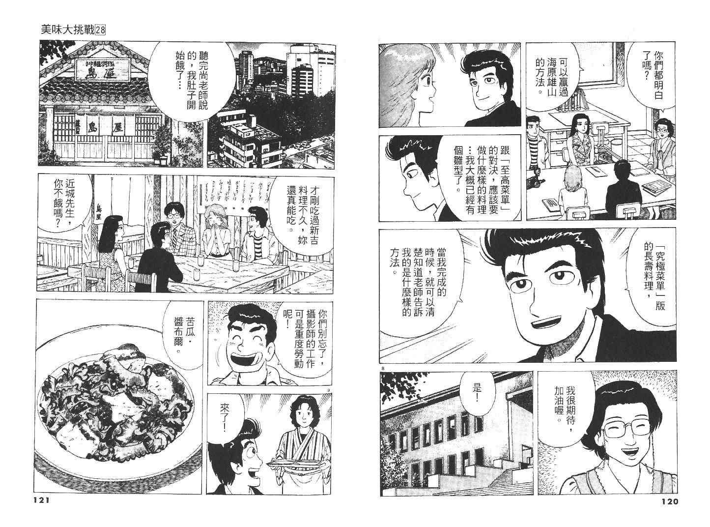 《美味大挑战》漫画最新章节第28卷免费下拉式在线观看章节第【62】张图片