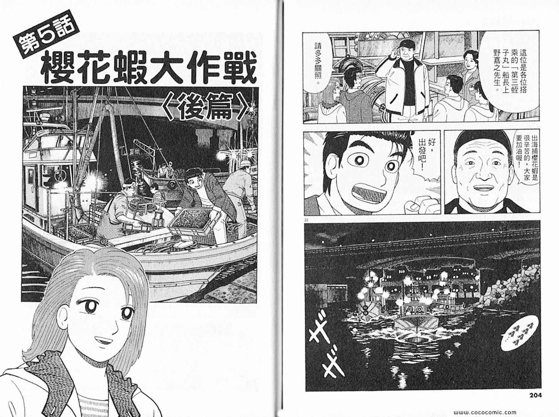 《美味大挑战》漫画最新章节第92卷免费下拉式在线观看章节第【104】张图片