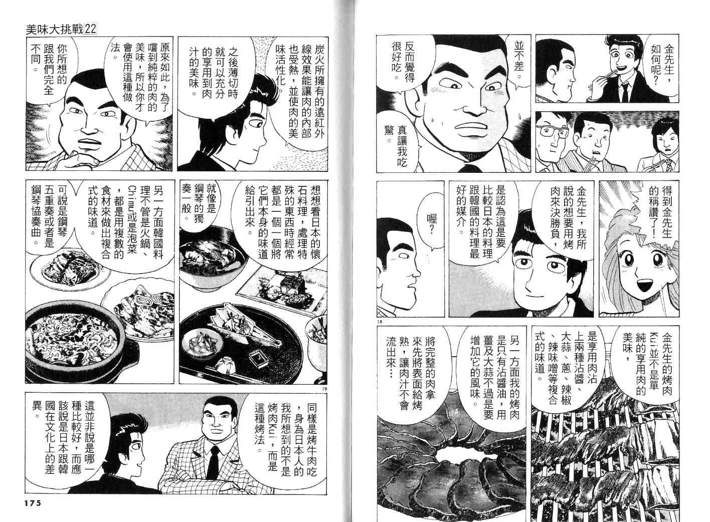 《美味大挑战》漫画最新章节第22卷免费下拉式在线观看章节第【90】张图片