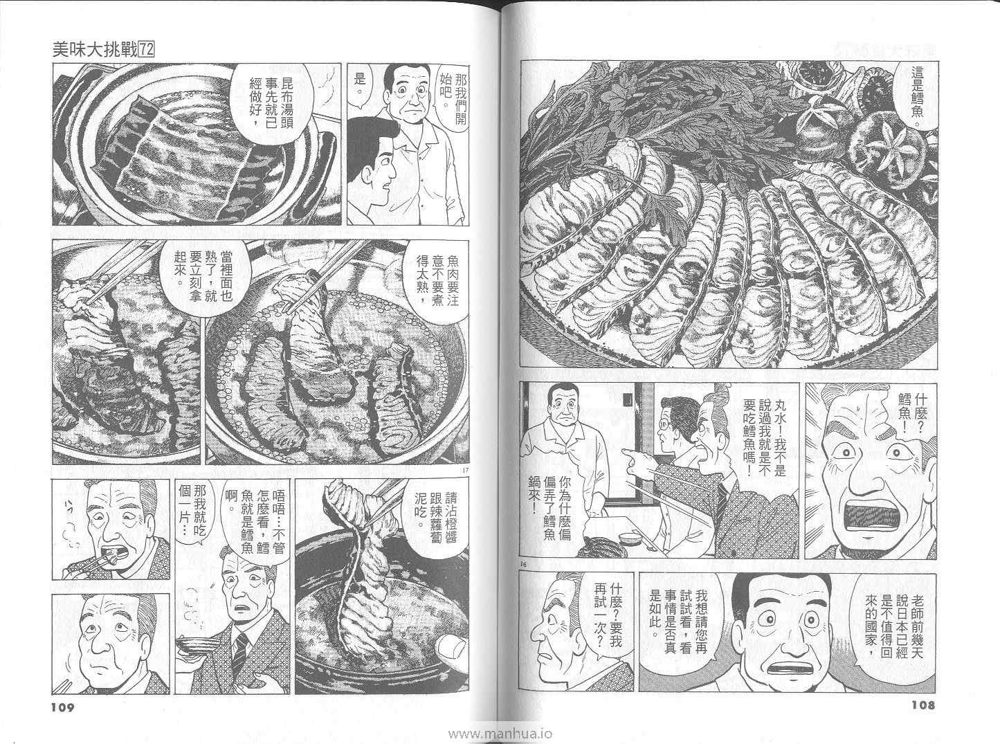 《美味大挑战》漫画最新章节第72卷免费下拉式在线观看章节第【55】张图片