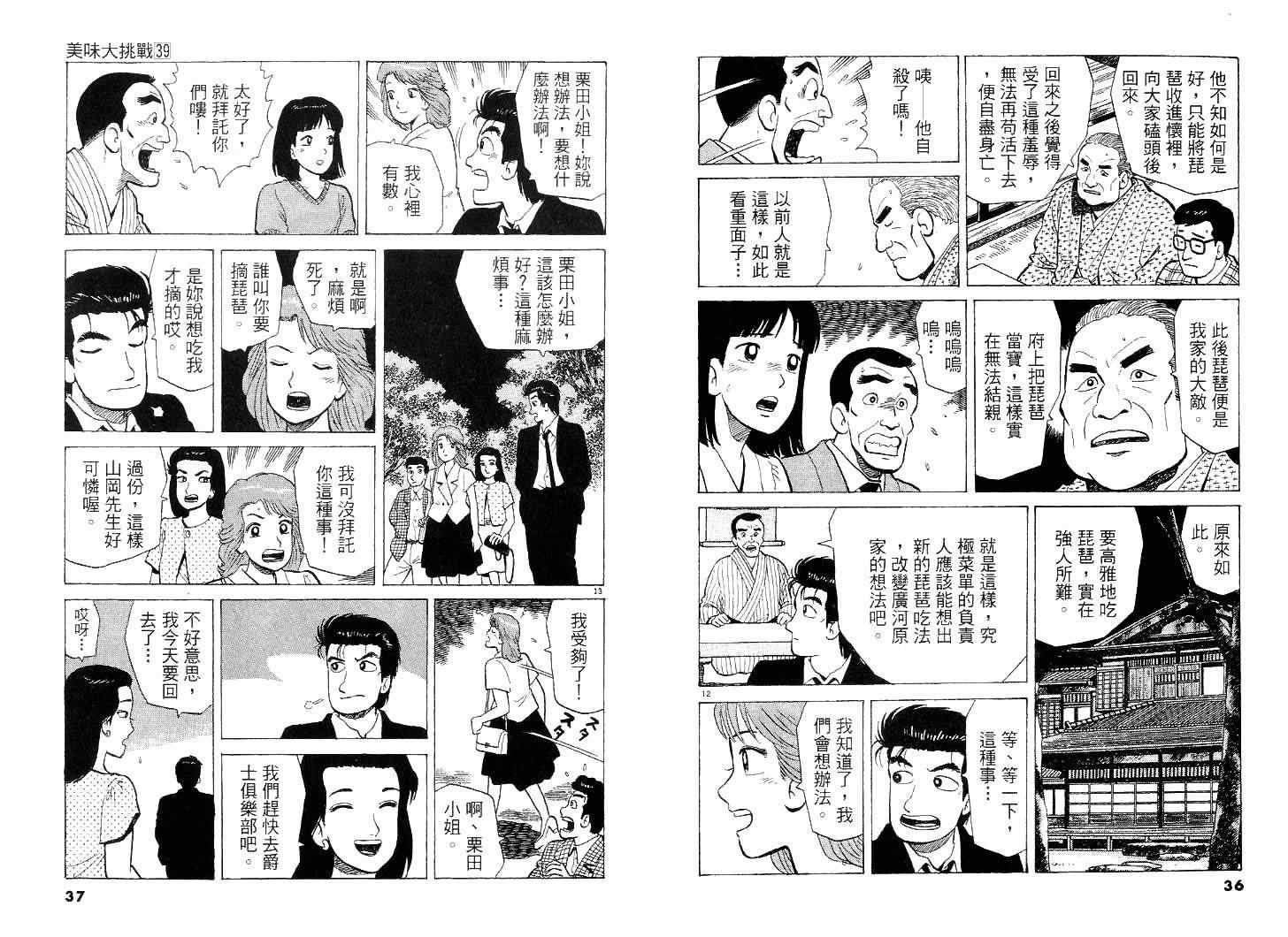 《美味大挑战》漫画最新章节第39卷免费下拉式在线观看章节第【19】张图片