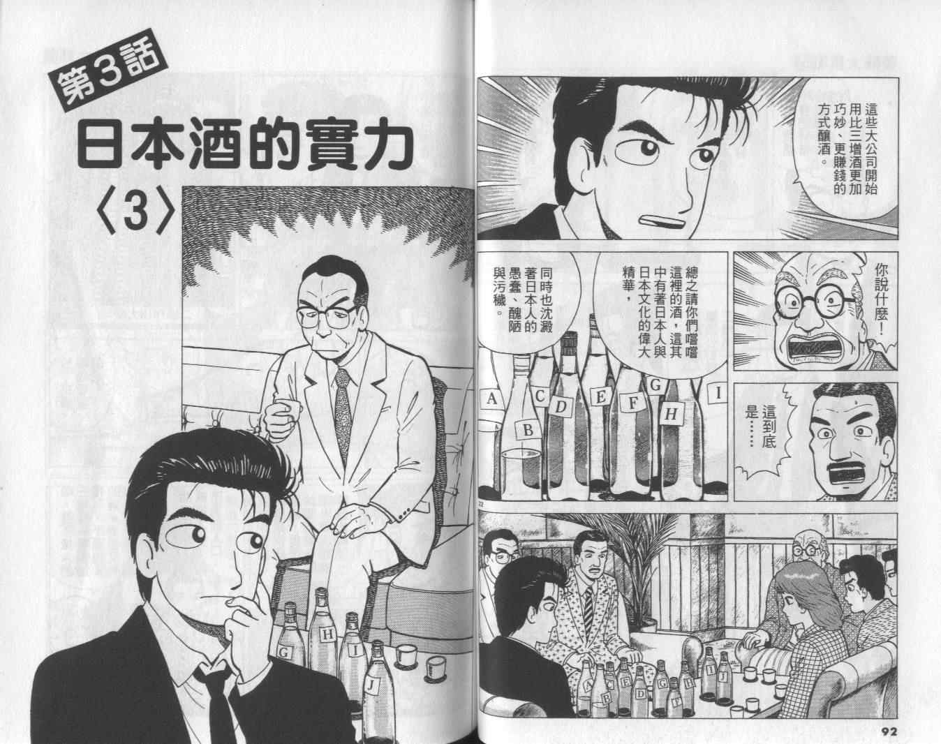 《美味大挑战》漫画最新章节第54卷免费下拉式在线观看章节第【47】张图片