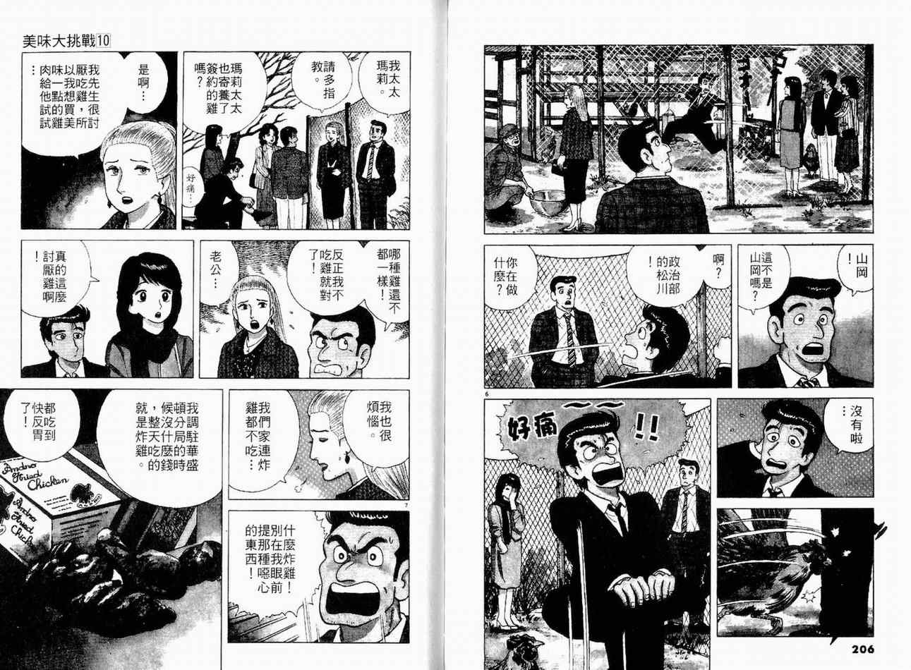 《美味大挑战》漫画最新章节第10卷免费下拉式在线观看章节第【105】张图片