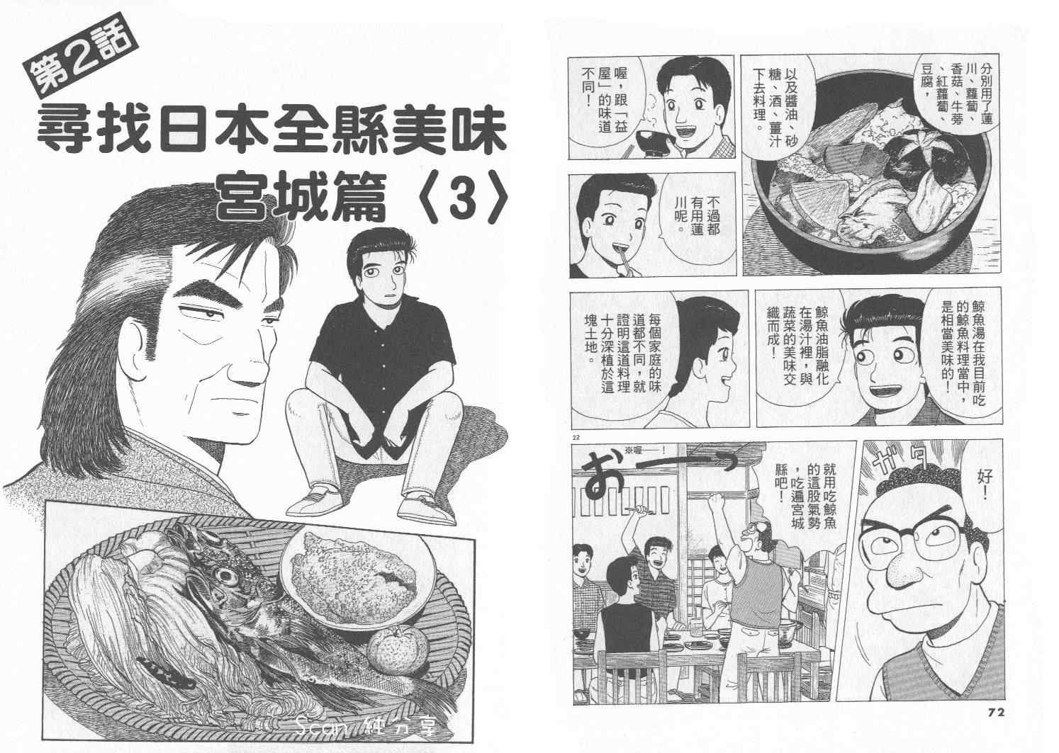 《美味大挑战》漫画最新章节第75卷免费下拉式在线观看章节第【37】张图片